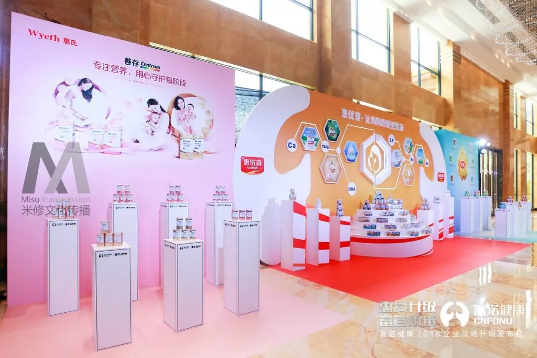 “惠愛升級 富營未來”一一富諾健康2018企業(yè)戰(zhàn)略升級發(fā)布會活動(dòng)策劃案例