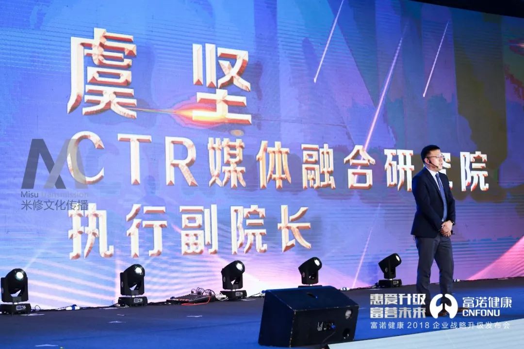 “惠愛升級 富營未來”一一富諾健康2018企業(yè)戰(zhàn)略升級發(fā)布會活動(dòng)策劃案例