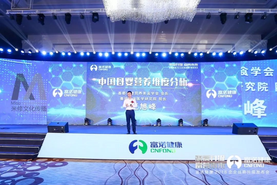 “惠愛升級 富營未來”一一富諾健康2018企業(yè)戰(zhàn)略升級發(fā)布會活動(dòng)策劃案例