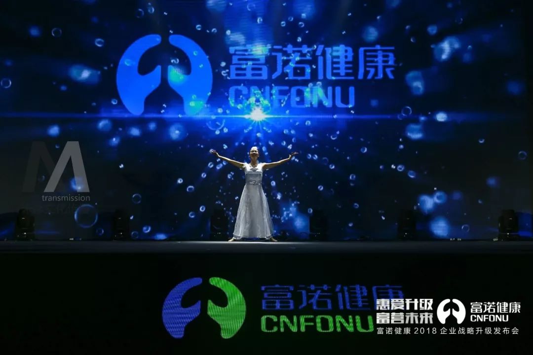“惠愛升級 富營未來”一一富諾健康2018企業(yè)戰(zhàn)略升級發(fā)布會活動(dòng)策劃案例