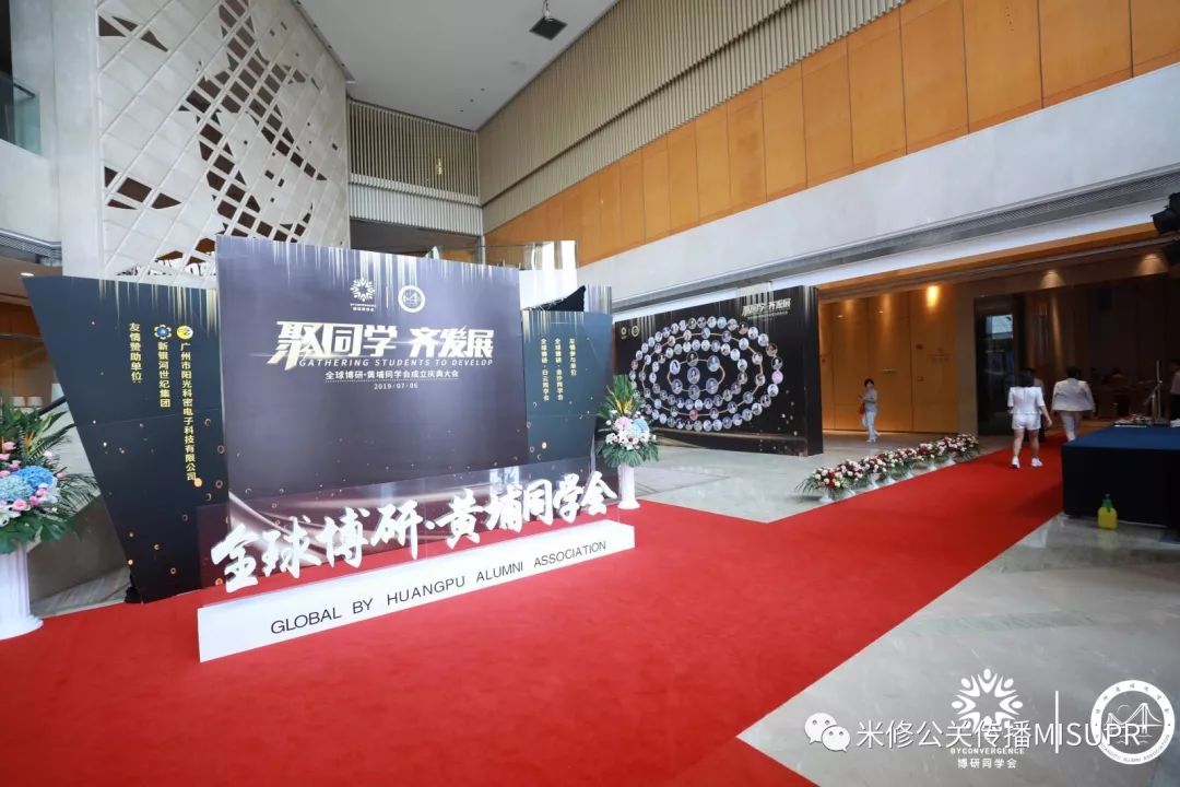 周年慶典活動策劃案例：全球博研匯黃埔同學會成立慶典大會