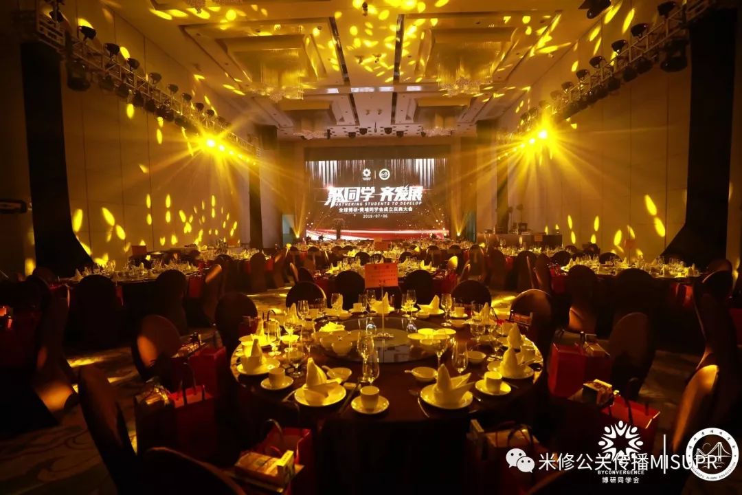 周年慶典活動策劃案例：全球博研匯黃埔同學會成立慶典大會