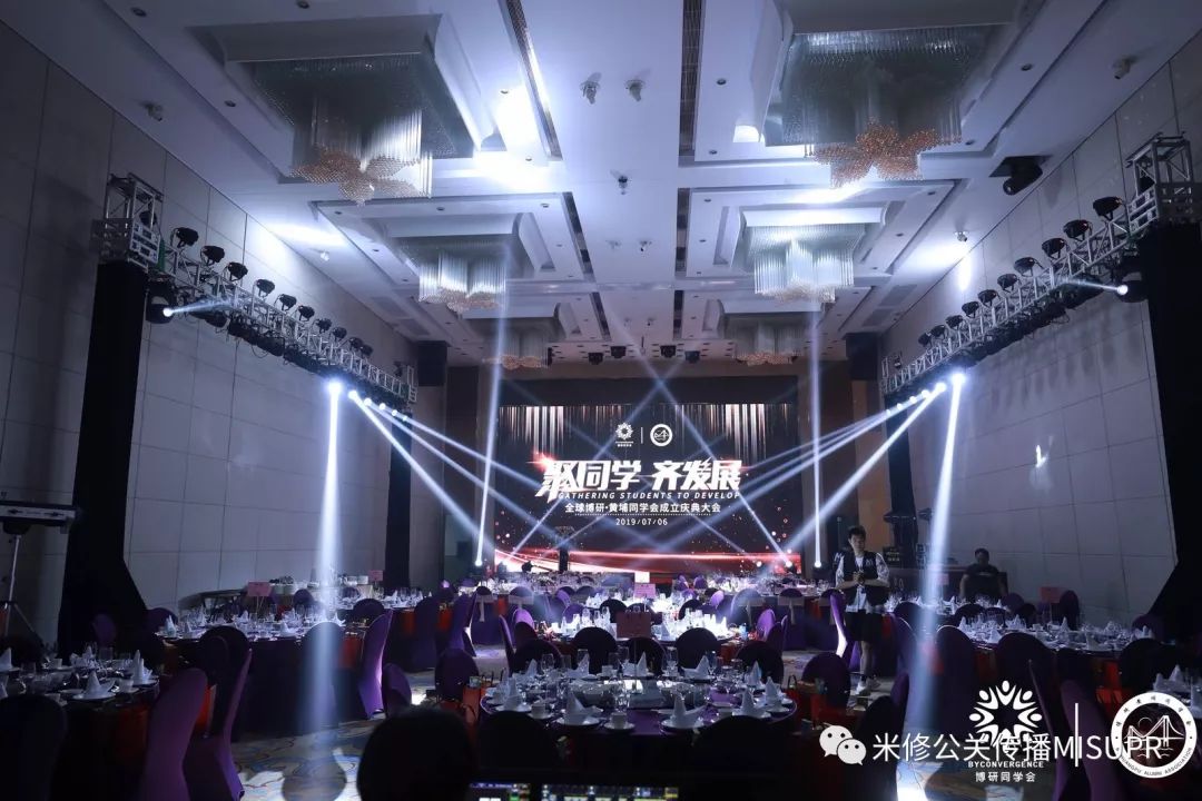 周年慶典活動策劃案例：全球博研匯黃埔同學會成立慶典大會