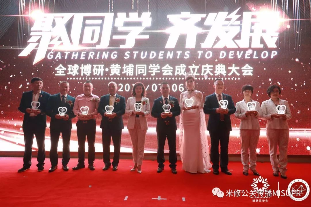 周年慶典活動策劃案例：全球博研匯黃埔同學會成立慶典大會