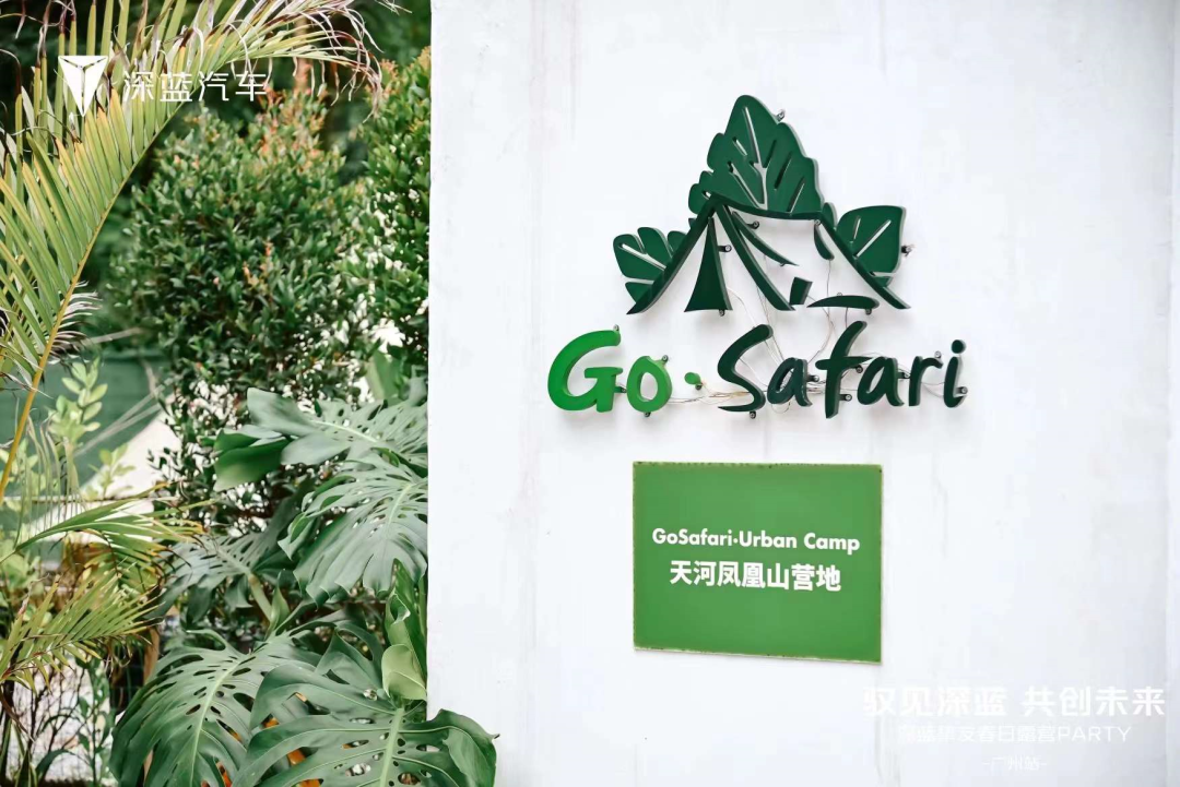 企業(yè)慶典活動策劃案例：深藍摯友春日露營PARTY