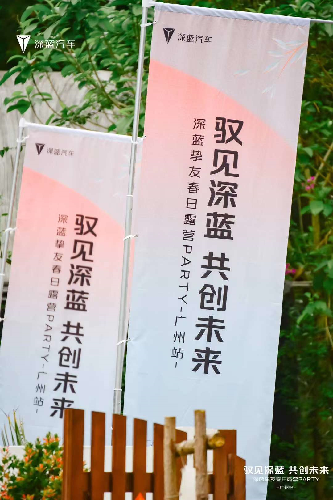 企業(yè)慶典活動策劃案例：深藍摯友春日露營PARTY
