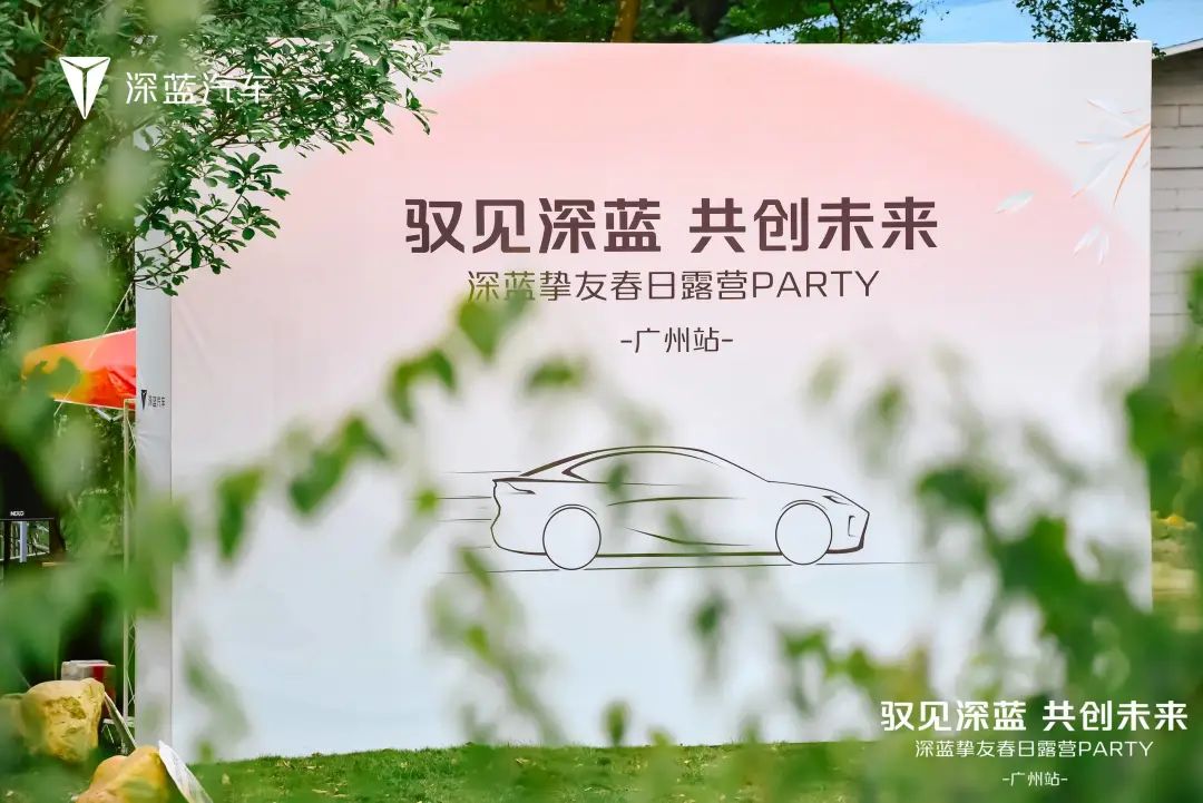 企業(yè)慶典活動策劃案例：深藍摯友春日露營PARTY