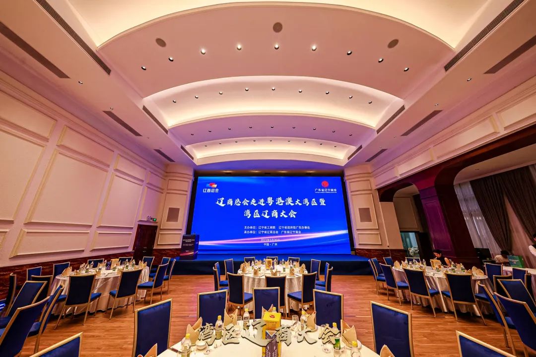 會務(wù)論壇活動策劃案例：遼商總會走進(jìn)粵港澳大灣區(qū)