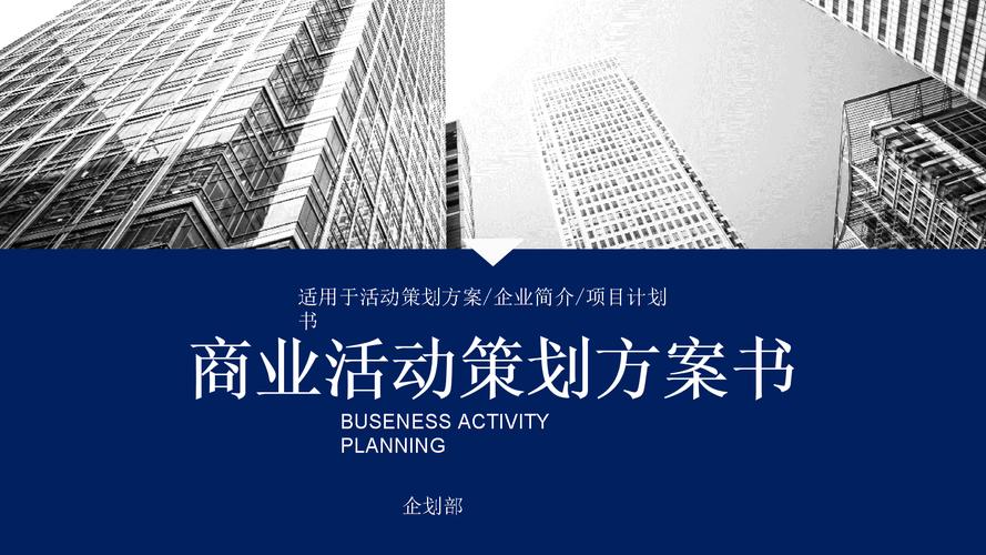 職場活動策劃方案怎么寫 職場活動策劃方案怎么寫