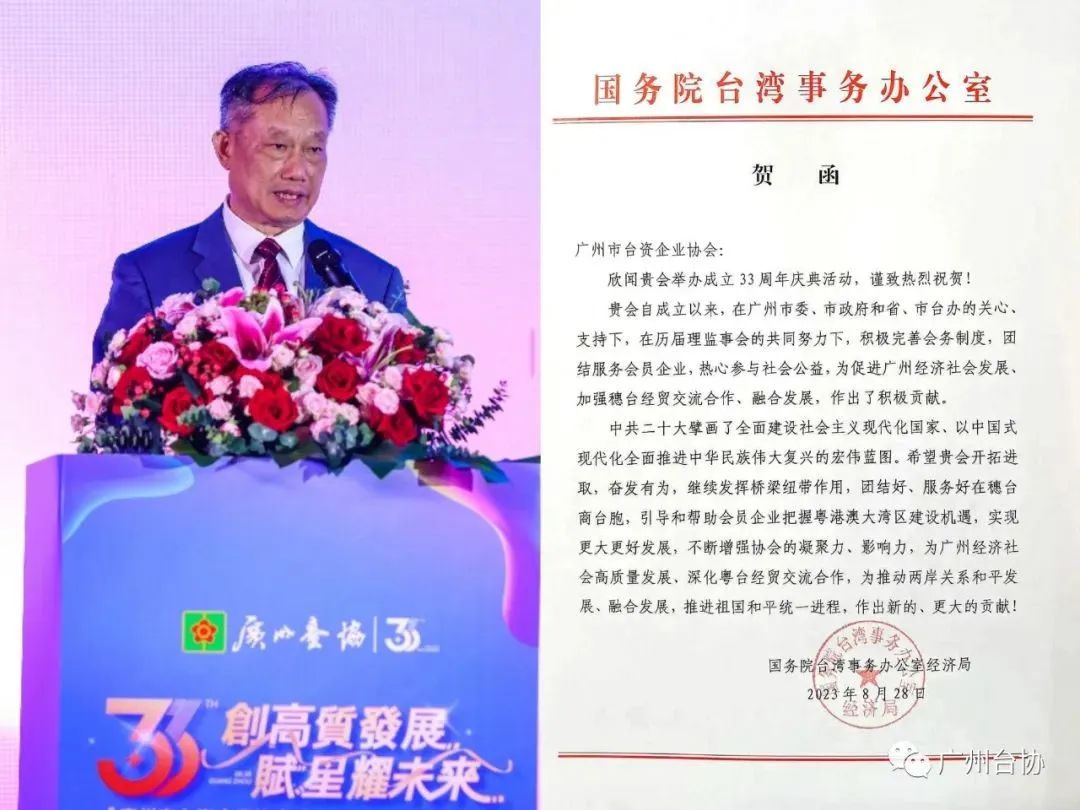 周年慶典活動策劃：廣州臺資企業(yè)協(xié)會33周年慶典