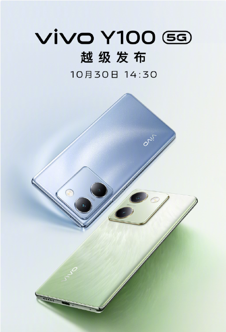 vivo Y100 手機新品發(fā)布會改為今日 14:30 舉行