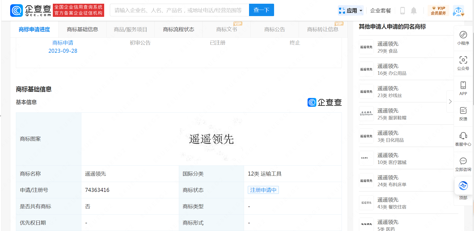 華為新品發(fā)布會被“遙遙領先”刷屏 華為遂申請“遙遙領先”商標