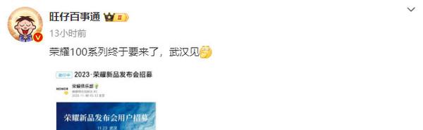 廣州活動(dòng)公司：榮耀100系列發(fā)布會(huì)11月23日武漢見