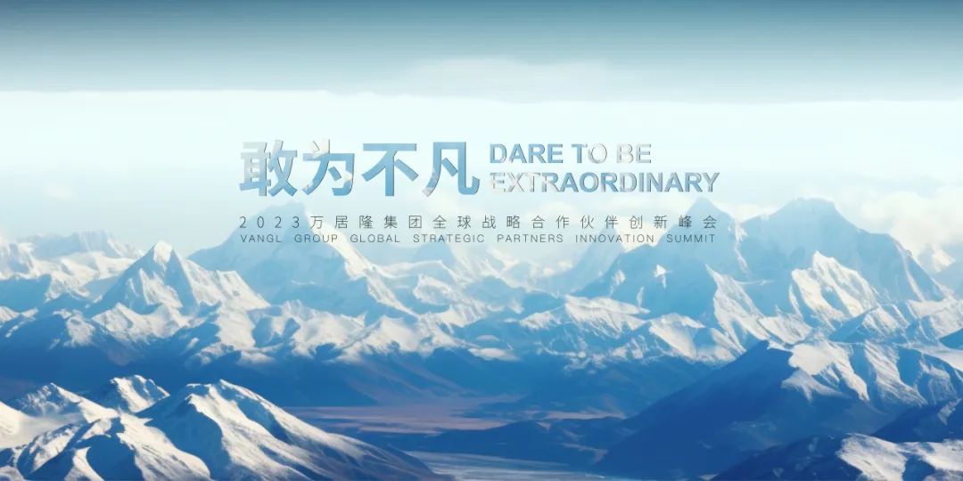 品牌發(fā)布活動(dòng)策劃：萬居隆廣州本部基地落成投產(chǎn)