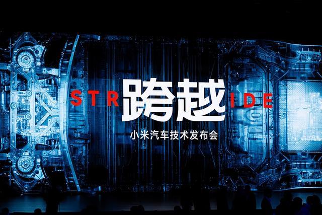 小米汽車技術(shù)發(fā)布會：小米汽車SU7亮相，五項(xiàng)核心科技解讀
